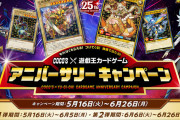 【朗報】ココスの遊戯王コラボは大人気みたいだな