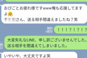 【画像】25歳女子がLINEで誤爆。取引先に「はあ…好き」