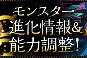 【パズドラ】ミヤにアシスト進化追加！大罪龍と鍵の勇者のパワーアップも実施！