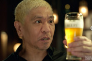 【CM】「このうまさ、なんやねん！」松本人志のビアリー最新CM