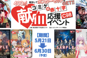 【悲報】フェミさん「オタクの宣伝に使われるからコミケ献血やめてほしい！！！！」