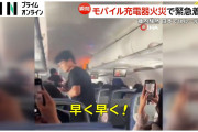 【悲報】モバイルバッテリー、ガチで法規制が必要かもしれない