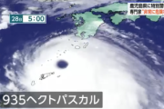 【緊急】台風10号『過去最強クラス 935hPa』でまもなく九州入り