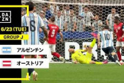 メッシ2ゴールでW杯歴代最多記録更新！オーストリアに快勝したアルゼンチンが決勝T進出！←「PKを外したけどな」（海外の反応）