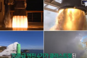 韓国人「とても誇らしい！」75トン級エンジン4基クラスターロケット300トン級推進力の韓国型ロケット総合燃焼試験を開始！　韓国の反応