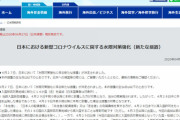 日本は検査もせずコロナが蔓延している危険な国って設定忘れてるぞ　～　【韓国外交部】「日本の入国規制強化措置５月末まで延長に遺憾…持続的に解除要求」