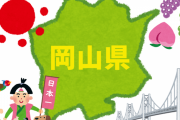 【民度低い】岡山県、職員への脅迫電話が相次ぎ来県者への検温が中止に…