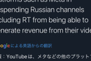 【悲報】Googleさん、ロシア人YouTuberの収益を完全に無効化か