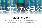 【悲報】２０２０年、銀行大リストラ　金融業界大激震へ