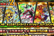 【奇跡のお祭りイベント】「これまじ？」「第二弾はよ」次は無料の100連ガチャ？！？！控えめに言って『神コラボ』！！！！【モンスト】