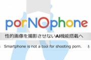 とあるNPO団体「アップルさん、性的写真を撮れないスマホつくって！性行為中に写真を撮りたがる男性が多いの！」