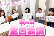 【モーニング娘。チャンネル】#1 YouTube本格始動！？初企画会議で大盛り上がり。