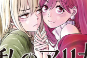 【速報】推しの子の完全上位互換になりそうな漫画『私のアリカ』が面白いｗｗｗｗｗ
