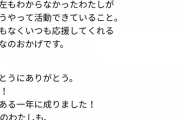 【NGT48】本間日陽「私はこの一年で、いちばん大切にしていたものを失いました」