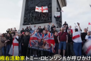 TBS「極右活動家が主催する大規模な集会がロンドンにて開催。11万人以上が参加し反移民などを訴え」【News Headline】