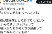 荒木飛呂彦「ジョジョにご都合奇跡はないのがルール」
