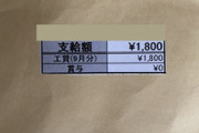 作業所に務めてるけど給料貰ったｗｗ