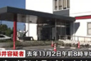 【動画】 自宅で出産した赤ちゃんをトイレに押し込んだ藤井美雨容疑者（22）の顔が晒される