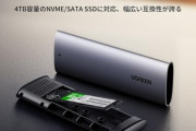 SSDの外付けケース高杉