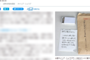 【悲報】辺野古プロ市民、嫌われすぎたか「皆様が長生きする事を祈ります」と書かれた封筒の中身怖すぎると怯える