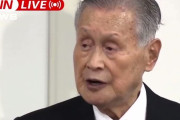 森喜朗会長「女性を増やさない方がいいという根拠はJOCの山下会長が言ってた話」飛び火へ