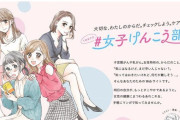 フェミニストに燃やされた「#女子けんこう部」の企画者、女性だった