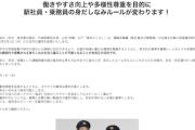 【朗報】東京メトロ、制服ルール緩和「スニーカー」「ピアスOK」「ネクタイ任意」男女別の基準も撤廃