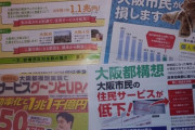 【悲報】京大「大阪都構想はバカほど賛成派だった事実が判明しました」