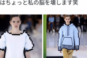 【悲報】ファッションショーで脳が破壊される服が登場する