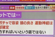 【速報】親ガチャ、また流行ってしまう