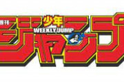 少年ジャンプがつまらなくなってしまった理由