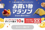 楽天市場のお買い物マラソン､15000円以上で使える1000円オフクーポンを20時から利用可能