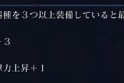 【ナイトレイン】「封牢セットつけるぐらいなら生命3とか積んどけ」→発狂へ…