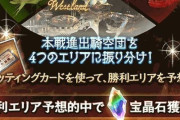 【グラブル】今はなき古戦場ブックメーカーの思い出 色々あってシステム自体が無くなった宝晶石の賭け要素