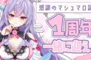 【にじさんじ】本日23時から梢桃音、祝1周年の瞬間を一緒に迎えよう！