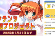 【朗報】ツインエンジェルファン、富裕層だった。ゲームの強化コンテンツクラファン開始→一日も経たずに780万円が集まる
