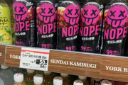 ギルティ炭酸NOPE、税込54円まで下がる