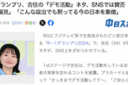 【サヨク悲報】R－1吉住の『デモ活動』ネタに“界隈”が発狂ｗ「デモに対する偏見！」