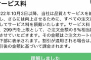 【悲報】ドミノピザ、全ての注文にサービス料6％の徴収を開始