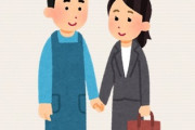 専業主夫だけど現実で言ったら叩かれそうだからここで言っていい？　仕事より主婦の方が圧倒的に楽
