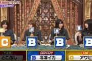 坂道グループ歴代の『芸能人格付けチェック』結果がこちらw【乃木坂46・欅坂46・日向坂46】