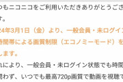 【朗報】ニコニコ、来月が未課金でも720pの高画質で視聴可能に！