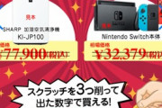 【画像】任天堂Switchが400円で買えたんだがｗｗｗｗｗｗ