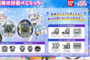 【悲報】Vtuberのたまごっち、「育成を放置するとチキンが冷める」機能を実装