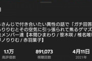 【にじさんじ】ゲマジョの恋愛トークの切り抜きがめっちゃ再生されてる