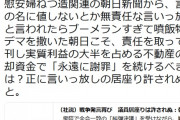 【強すぎワロタｗ】朝日新聞、Ｎ国・丸山穂高議員を批判し逆襲されるｗｗｗｗｗｗｗｗｗｗｗｗｗｗｗ