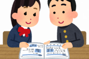 『教科書に書いとくべきやろ』って内容ｗｗｗｗｗ