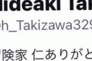 ツイッターのプロフィール欄でなぜかつぶやく滝沢秀明のつぶやきまとめｗｗｗｗ
