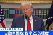【悲報】トランプ「自動車関税25％にすっから」→日本車、ド派手に逝くｗｗｗｗｗｗ