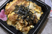 トライアルの税込299円カツ丼wwwwwww